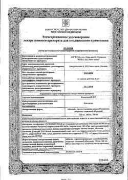 Сертификат КВЕНТИАКС СР ТАБЛЕТКИ С ПРОЛОНГИРОВАННЫМ ВЫСВОБОЖДЕНИЕМ ПОКРЫТЫЕ ПЛЕНОЧНОЙ ОБОЛОЧКОЙ 300 МГ   №60-1