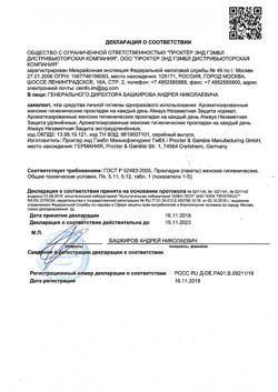 28535-Сертификат Always Прокладки Duo Незаметная защита ароматизированные удлиненные, 16 шт-1