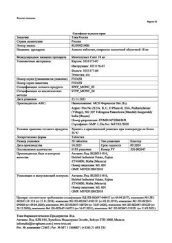 28538-Сертификат Алмонт, таблетки покрыт.плен.об. 10 мг 28 шт-5
