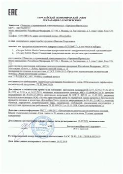 28542-Сертификат Novosvit Oxygen Bubble Mask Маска очищающая пузырьковая с коллагеном разглаживающая, 40 мл 1 шт-1