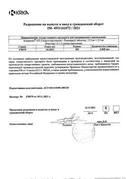 28546-Сертификат Амприлан НЛ, таблетки 2,5+12,5 мг, 30 шт.-5
