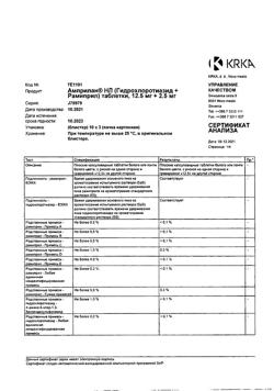 28546-Сертификат Амприлан НЛ, таблетки 2,5+12,5 мг, 30 шт.-1