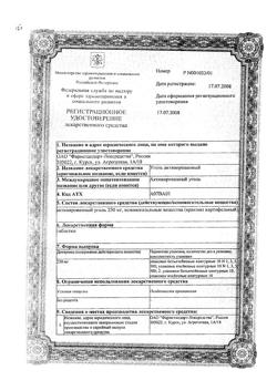 2855-Сертификат Уголь активированный, таблетки 250 мг 50 шт-27