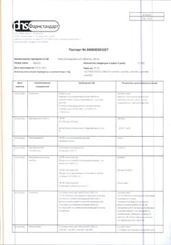 2855-Сертификат Уголь активированный, таблетки 250 мг 50 шт-8