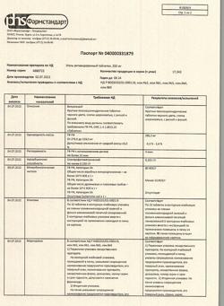 2855-Сертификат Уголь активированный, таблетки 250 мг 50 шт-29