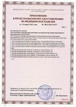 28550-Сертификат Тест-полоски EasyTouch холестерин, 10 шт-3