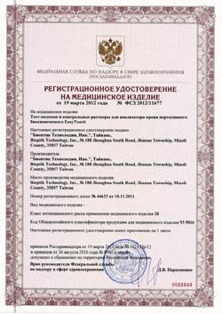 28550-Сертификат Тест-полоски EasyTouch холестерин, 10 шт-4