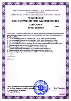 28550-Сертификат Тест-полоски EasyTouch холестерин, 10 шт-2