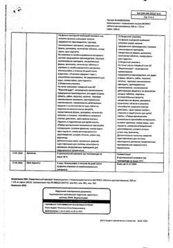 28558-Сертификат Амоксициллин+Клавулановая кислота ЭКСПРЕСС, таблетки диспергируемые 500 мг+125 мг 14 шт-6