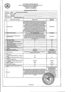 2856-Сертификат Пустырник трава, фильтр-пакеты 1,5 г 20 шт-3