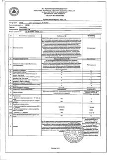 2856-Сертификат Пустырник трава, фильтр-пакеты 1,5 г 20 шт-2