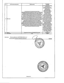 2856-Сертификат Пустырник трава, фильтр-пакеты 1,5 г 20 шт-4