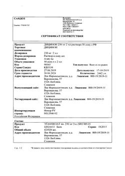 28560-Сертификат Дицинон, раствор для в/в и в/м введ. 125 мг/мл 2 мл 50 шт-38