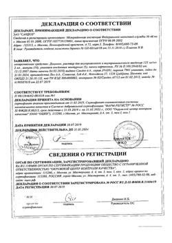 28560-Сертификат Дицинон, раствор для в/в и в/м введ. 125 мг/мл 2 мл 50 шт-12