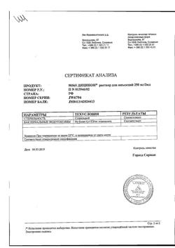 28560-Сертификат Дицинон, раствор для в/в и в/м введ. 125 мг/мл 2 мл 50 шт-27