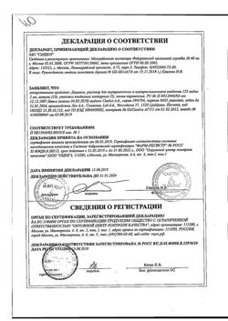28560-Сертификат Дицинон, раствор для в/в и в/м введ. 125 мг/мл 2 мл 50 шт-25