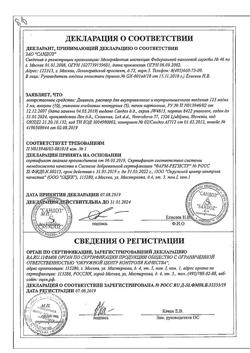 28560-Сертификат Дицинон, раствор для в/в и в/м введ. 125 мг/мл 2 мл 50 шт-14