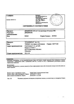 28560-Сертификат Дицинон, раствор для в/в и в/м введ. 125 мг/мл 2 мл 50 шт-34