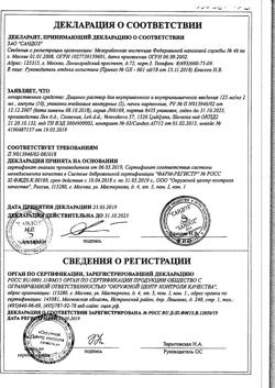 28560-Сертификат Дицинон, раствор для в/в и в/м введ. 125 мг/мл 2 мл 50 шт-45