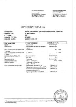 28560-Сертификат Дицинон, раствор для в/в и в/м введ. 125 мг/мл 2 мл 50 шт-22