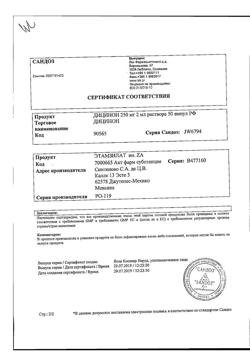28560-Сертификат Дицинон, раствор для в/в и в/м введ. 125 мг/мл 2 мл 50 шт-30