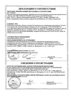28560-Сертификат Дицинон, раствор для в/в и в/м введ. 125 мг/мл 2 мл 50 шт-36