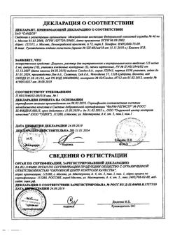 28560-Сертификат Дицинон, раствор для в/в и в/м введ. 125 мг/мл 2 мл 50 шт-21