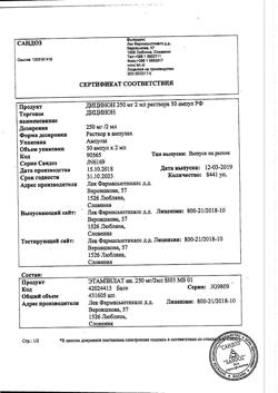 28560-Сертификат Дицинон, раствор для в/в и в/м введ. 125 мг/мл 2 мл 50 шт-44