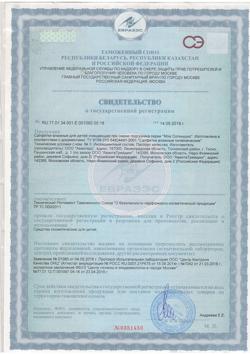 28574-Сертификат Мое солнышко Салфетки для детей очищающие при смене подгузника алоэ, 70 шт-1