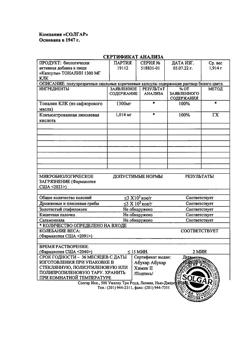 28586-Сертификат Солгар Тоналин 1300 мг КЛК капсулы, 60 шт-9