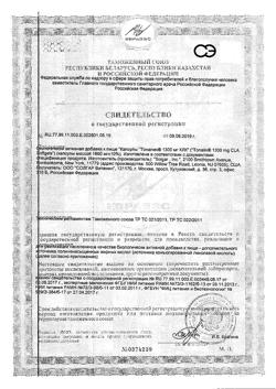 28586-Сертификат Солгар Тоналин 1300 мг КЛК капсулы, 60 шт-2