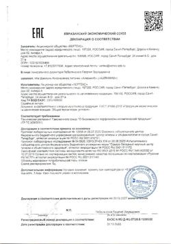 28591-Сертификат Алерана шампунь интенсивное питание, 250 мл 1 шт-2