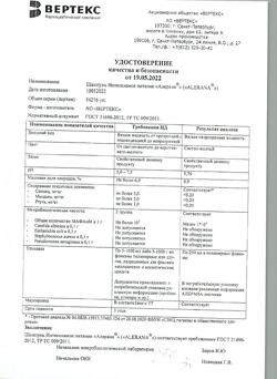 28591-Сертификат Алерана шампунь интенсивное питание, 250 мл 1 шт-3