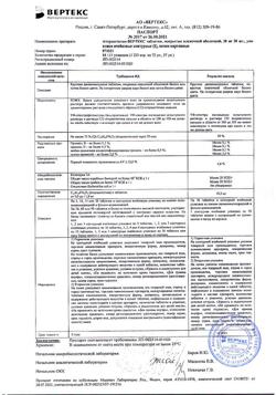 2860-Сертификат Аторвастатин-Вертекс, таблетки покрыт.плен.об. 10 мг 30 шт-1