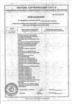 Сертификат MOLIMED PREMUIM ПРОКЛАДКИ УРОЛОГИЧЕСКИЕ ULTRA MICRO    №28-1