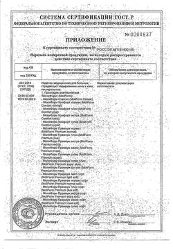 Сертификат MOLIMED PREMUIM ПРОКЛАДКИ УРОЛОГИЧЕСКИЕ ULTRA MICRO    №28-2