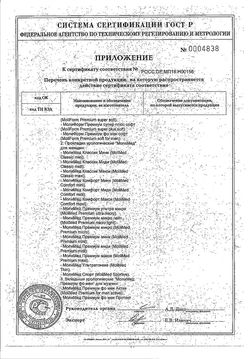 Сертификат MOLIMED PREMUIM ПРОКЛАДКИ УРОЛОГИЧЕСКИЕ ULTRA MICRO    №28-5