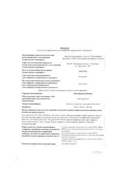 28602-Сертификат Леветирацетам Канон, таблетки покрыт.плен.об. 500 мг 30 шт-1