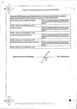Сертификат МАКСИКОЛД ДЛЯ ДЕТЕЙ СУСПЕНЗИЯ ДЛЯ ПРИЕМА ВНУТРЬ [КЛУБНИКА] 100 МГ/5 МЛ 200 Г №1-2