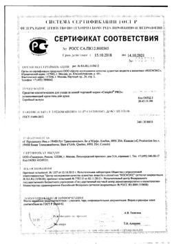 28631-Сертификат Cetaphil PRO Крем-гель для душа успокаивающий, 295 мл 1 шт-3