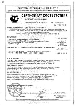 Сертификат CLEARBLUE DIGITAL УСТРОЙСТВО ЦИФРОВОЕ Д/ОПРЕДЕЛЕНИЯ ОВУЛЯЦИИ ТЕСТ НА ОВУЛЯЦИЮ №7-2
