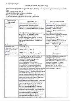 28635-Сертификат Камфорный спирт, раствор для наружного применения 10 % 40 мл 1 шт-3