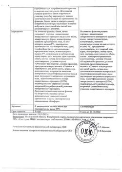 28635-Сертификат Камфорный спирт, раствор для наружного применения 10 % 40 мл 1 шт-2