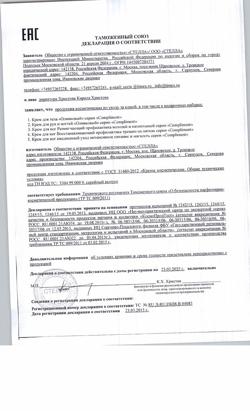 28642-Сертификат Compliment Крем для ног Профилактика мозолей и натоптышей, 100 мл 1 шт-1