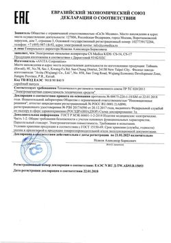 Сертификат CS MEDICA KIDS АСПИРАТОР НАЗАЛЬНЫЙ ЭЛЕКТРОННЫЙ CS-14 АСПИРАТОР №1-5