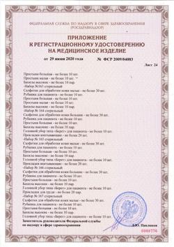 28657-Сертификат Пелигрин П5 Прокладки впитывающие послеродовые, 10 шт-9