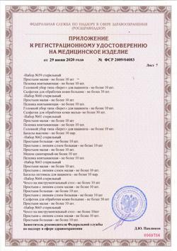 28657-Сертификат Пелигрин П5 Прокладки впитывающие послеродовые, 10 шт-26