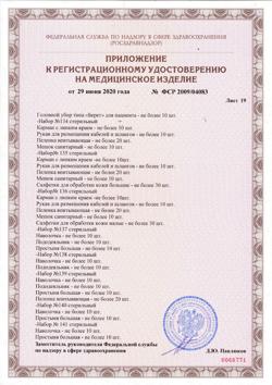 28657-Сертификат Пелигрин П5 Прокладки впитывающие послеродовые, 10 шт-3