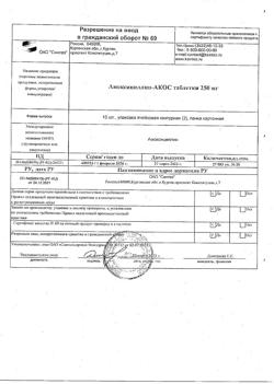 28677-Сертификат Амоксициллин-АКОС, таблетки 250 мг 20 шт-11