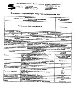 28677-Сертификат Амоксициллин-АКОС, таблетки 250 мг 20 шт-3